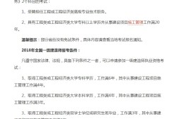 一級建造師報(bào)名條件是什么靠哪些科目一級建造師報(bào)名條件是什么