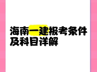 海南省注冊結構工程師報考條件,海南省注冊結構工程師報考條件要求