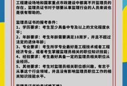 報考監理工程師要什么條件,報考監理工程師要什么條件才能考