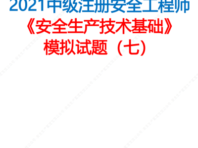 一級注冊安全工程師報考條件一級注冊安全工程師證書有用嗎?
