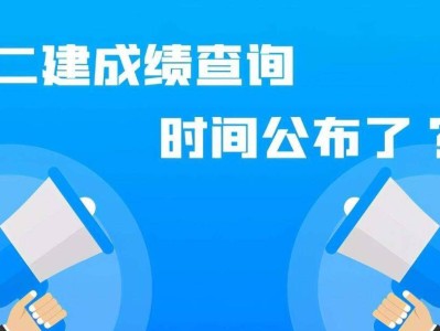 國家二級建造師考試成績查詢官網國家二級建造師考試成績查詢