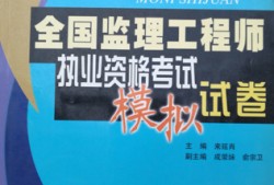 歷年監理工程師考試時間安排表,歷年監理工程師考試試題