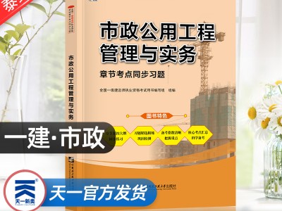 一級(jí)建造師市政工程,一級(jí)建造師市政工程實(shí)務(wù)教材