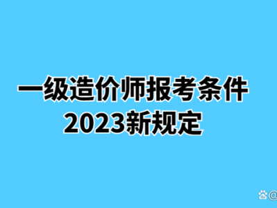 云南造價工程師報名條件,云南造價工程師報名條件及要求