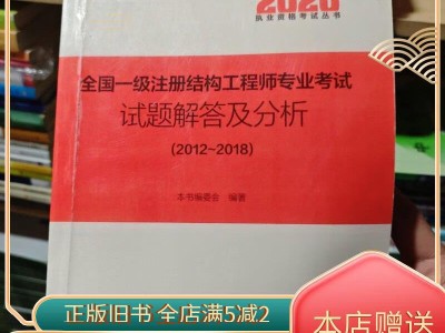 一級結構工程師基礎考試題一級結構工程師真題考題