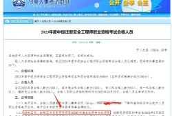 注冊(cè)安全工程師通過人員公布名單的簡(jiǎn)單介紹