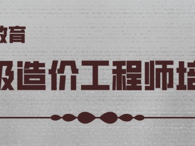二級造價工程師難度,二級造價工程師難度大嗎