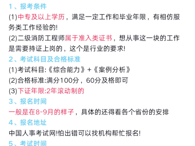 2020消防工程師報名入口2021年消防工程師報名官網(wǎng)