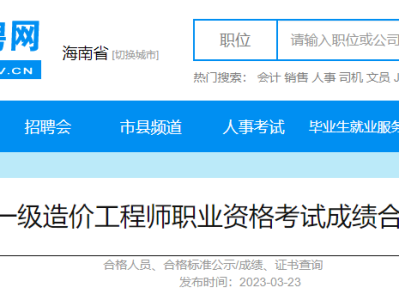 海口安裝造價工程師招聘最新信息海口安裝造價工程師招聘