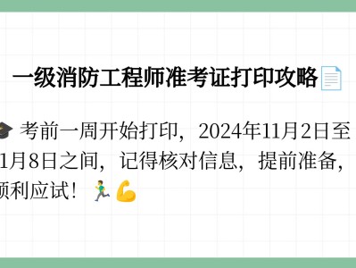 一級(jí)消防工程師考試時(shí)間,一級(jí)消防工程師考試時(shí)間安排