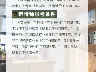 造價工程師什么時候報考條件造價工程師什么時候報考條件最好