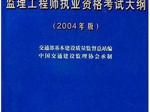 交通專業監理工程師證主講老師交通專業監理工程師如何注冊