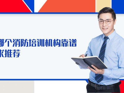 環(huán)球消防工程師環(huán)球消防工程師課件