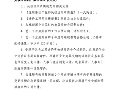 造價師延續(xù)注冊多少年,造價工程師延續(xù)注冊