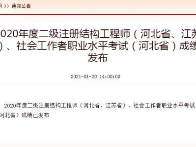 2020年結構工程師好久考試,2020年結構工程師好久考試啊