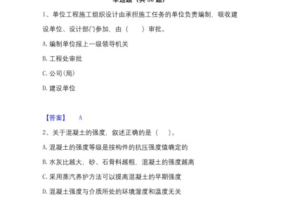 國家一級建造師試題及答案,國家一級建造師試題及答案大全