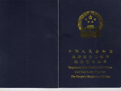 高級安全工程師評審條件要求高級安全工程師評審條件