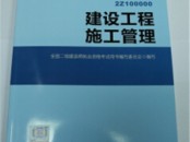 二級建造師需要買哪三本書?,二級建造師要買哪些書