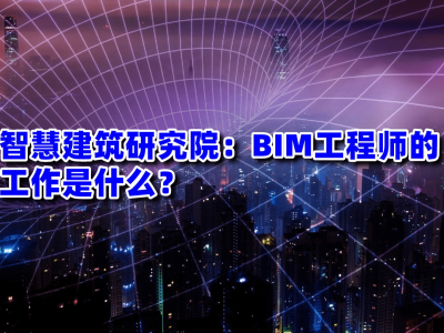 bim排名前十咨詢單位,bim工程師咨詢單位
