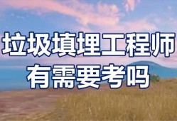 巖土工程師證一年掛多少錢(qián),55歲考巖土工程師