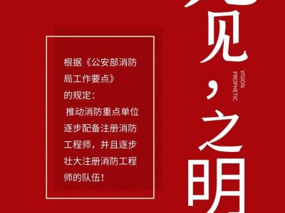 招聘消防工程師 貴州最新招聘消防工程師