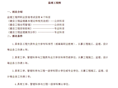 全國環境監理工程師報考條件環境監理工程師資格證報考條件