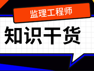 監理工程師哪些老師講的好知乎,監理工程師哪些老師講的比較好?