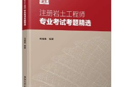2018注冊(cè)巖土工程師教材注冊(cè)巖土工程師基礎(chǔ)考試教材pdf