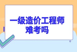 造價工程師評審,造價工程師評審費