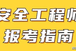 注冊安全工程師網(wǎng)上報名時間,注冊安全工程師報名界面