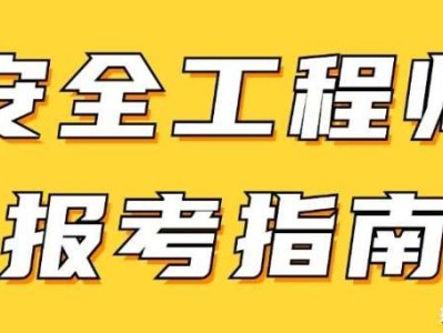 注冊安全工程師網上報名時間,注冊安全工程師報名界面