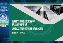 甘肅二級造價(jià)工程師,甘肅二級造價(jià)工程師合格分?jǐn)?shù)線