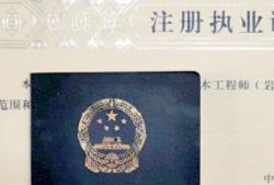 一級巖土注冊工程師考試資格國家注冊一級巖土工程師