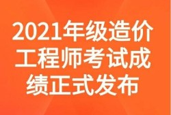 造價(jià)工程師通過(guò)率多少的簡(jiǎn)單介紹