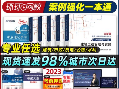 環球網校一級建造師怎么樣環球網校一級建造師老師排名