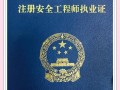 注冊安全工程師免試新條件2020注冊安全工程師免試條件