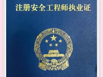 注冊安全工程師免試新條件2020注冊安全工程師免試條件