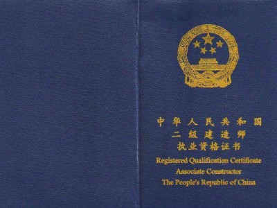 二級(jí)建造師什么時(shí)候拿證,二級(jí)建造師證書什么時(shí)候下來(lái)