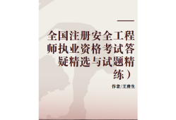 注冊(cè)安全工程師報(bào)考條件咨詢,注冊(cè)安全工程師咨詢