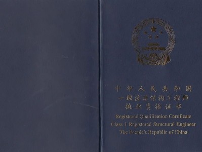 在讀研究生注冊結構工程師研究生報考一級注冊結構工程師