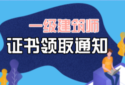 一級結構工程師基礎考試合格標準,一級結構工程師基礎證書有用不