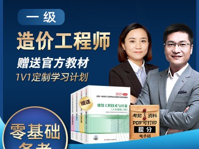 造價工程師培訓(xùn)視頻免費下載造價工程師視頻課件免費下載