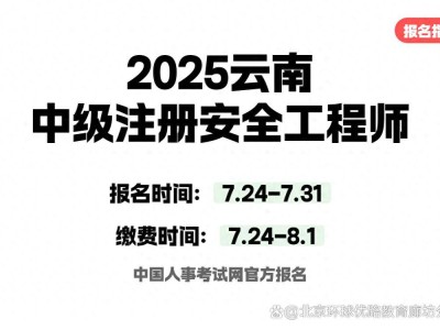 中級注冊安全工程師報考條件怎么填寫中級注冊安全工程師代報名條件