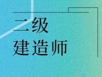 全國二級建造師報考條件要求,全國二級建造師報考條件
