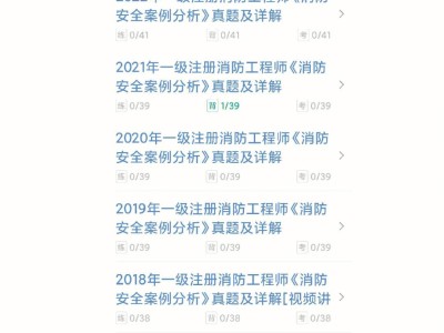 一級消防工程師學(xué)習(xí)資料,一級消防工程師考試資料有哪些