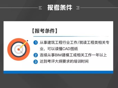 bim高級工程師證書考試時間,bim高級工程師證書報名