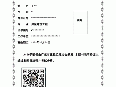 機電安裝專業監理工程師證書機電安裝專業監理工程師