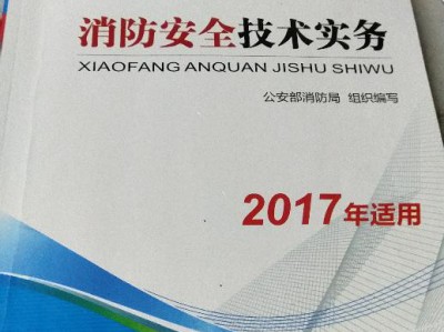 如果你想報考注冊消防工程師，可以參考一下我的經(jīng)歷！