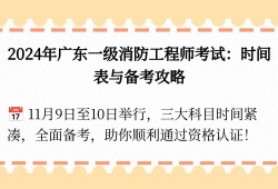 一級(jí)消防工程師的報(bào)名時(shí)間,一級(jí)消防工程師報(bào)名時(shí)間2020考試時(shí)間