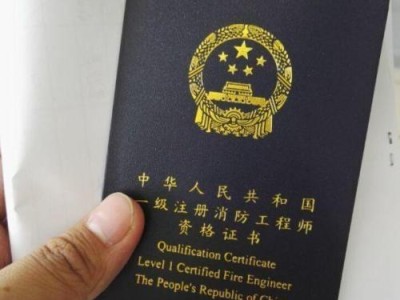這兩年考注冊消防工程師很熱門，值得考嗎，工作好找嗎？